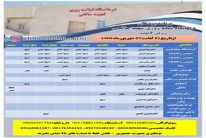 برنامه پزشکان درمانگاه شبانه روزی شهیدصالحی زرین دشت 21  تا 27 شهریور 1405